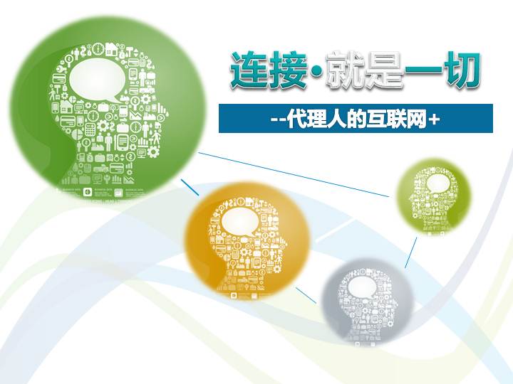 数字时代保险代理人销售新篇章 互联网（APP、微信）代理销售实战培训