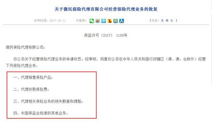 腾讯布局保险业务 马化腾的战略新棋，未来或成核心增长极